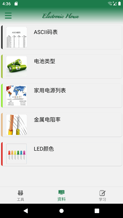 电子家app