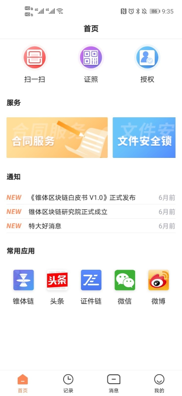 锥体链app