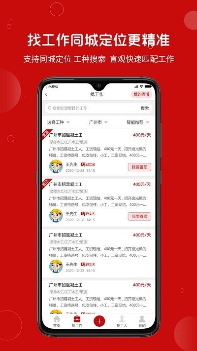 建安汇招聘app