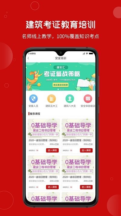 建安汇招聘app