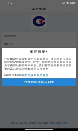 富兴管家app