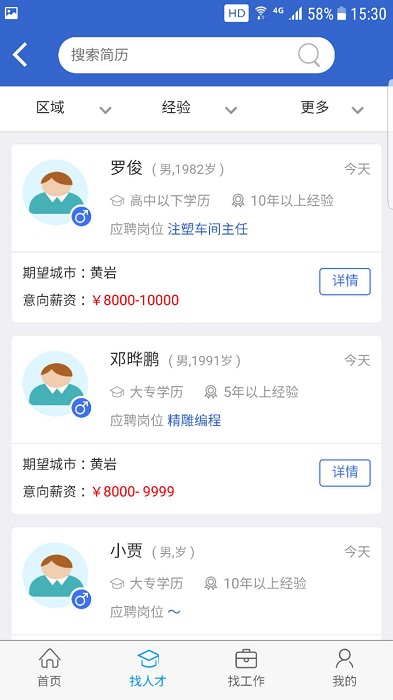 猎英聚英人才网app