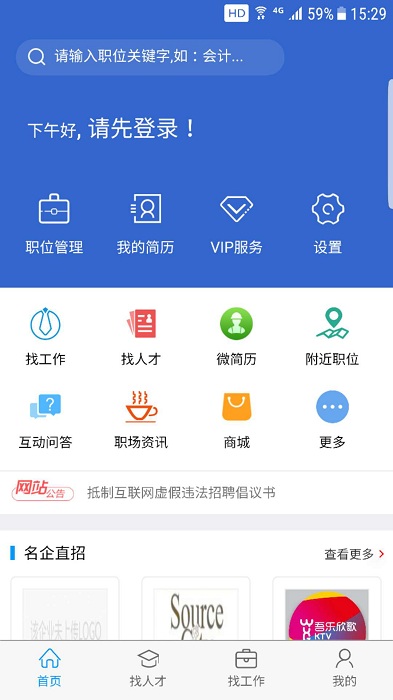 猎英聚英人才网app