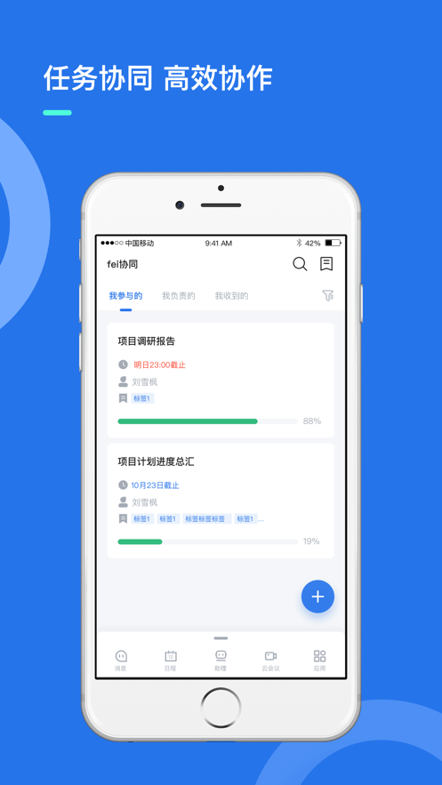 i讯飞app官方