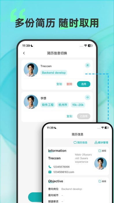 彩豆个人简历制作app