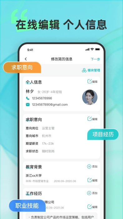 彩豆个人简历制作app