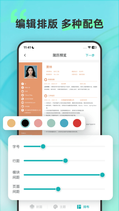 彩豆个人简历制作app