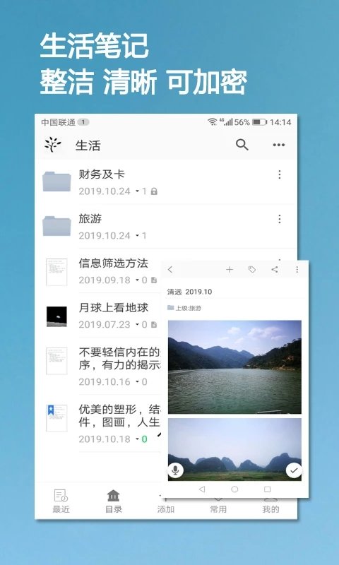 小筑笔记app