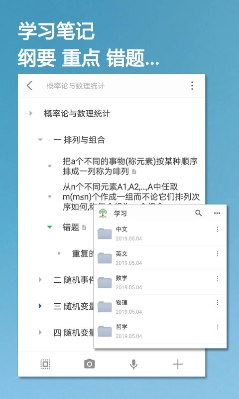 小筑笔记app