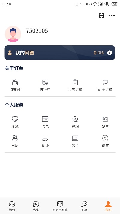 问三师app