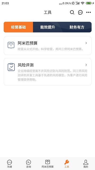 问三师app