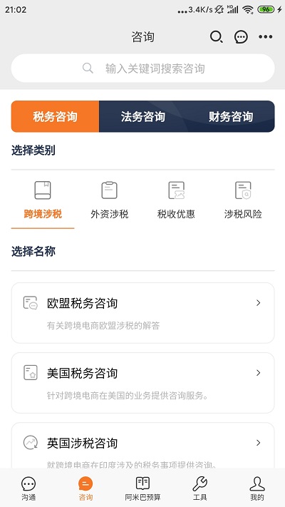 问三师app