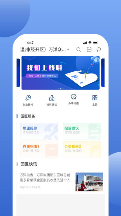 万洋运营app