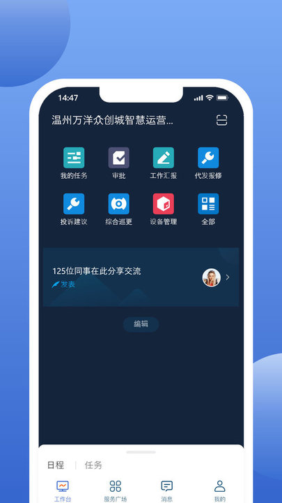 万洋运营app