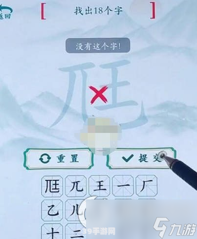 手游槑中寻字攻略：如何巧妙找出十八个字