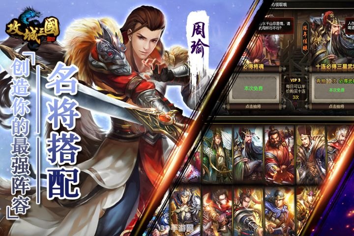 三国神将传手游攻略：征战三国，成就霸业！