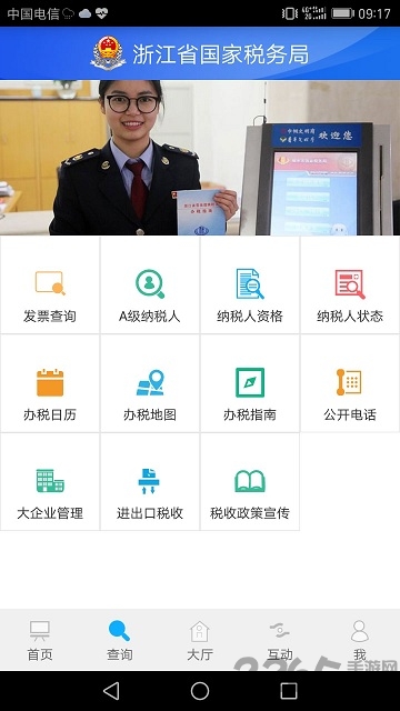 浙江国税局官方app