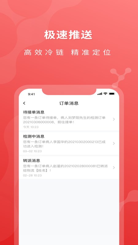 医检助手物流端app