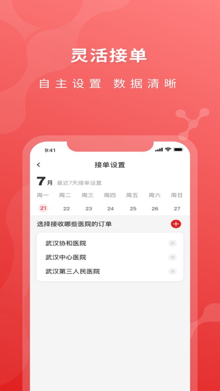 医检助手物流端app