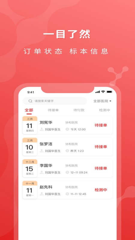 医检助手物流端app