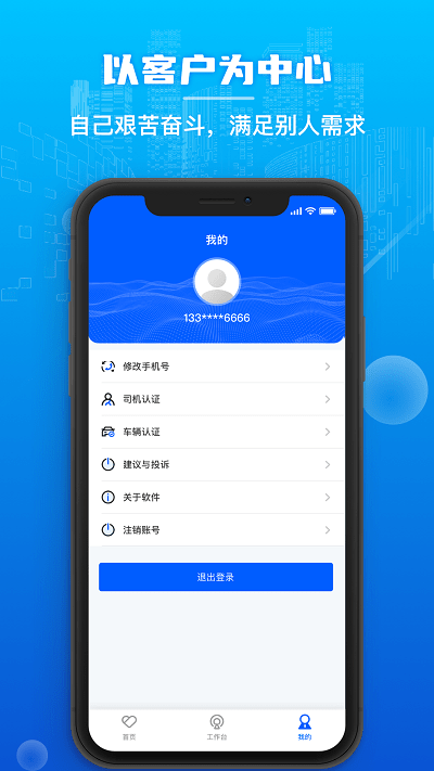 心连心物流app