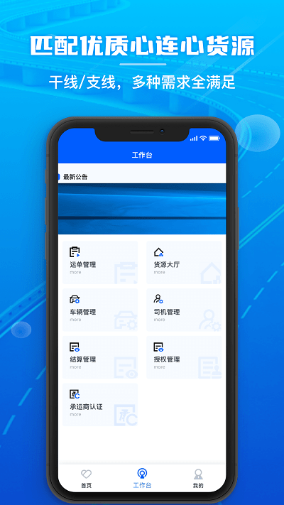 心连心物流app