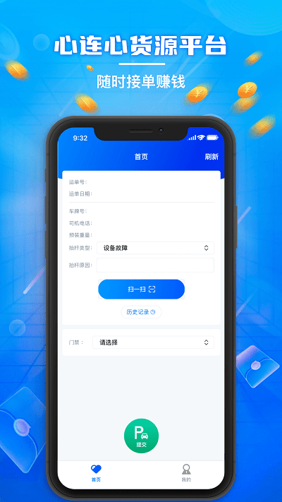 心连心物流app