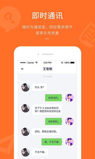 平行威客app