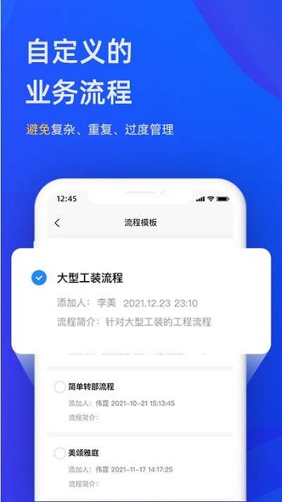 东途pms app