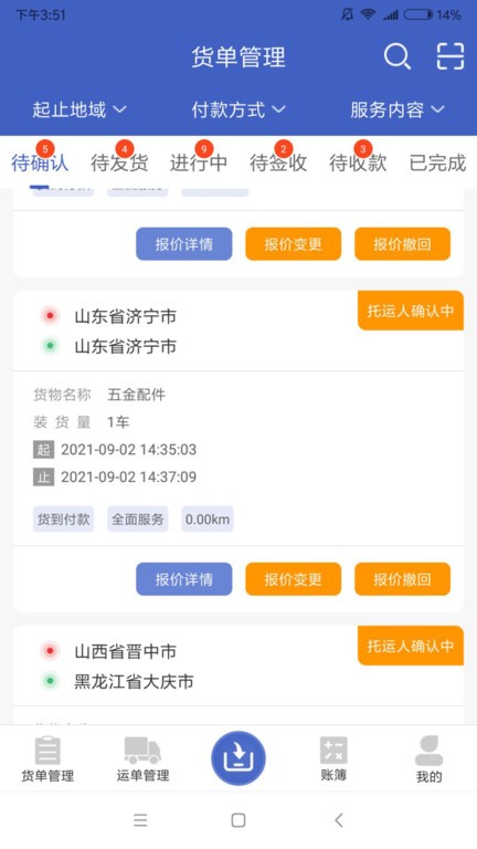 美达现场管理人app