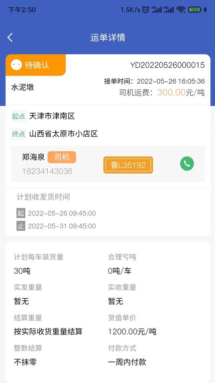 美达现场管理人app