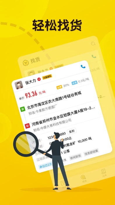 大易司机app