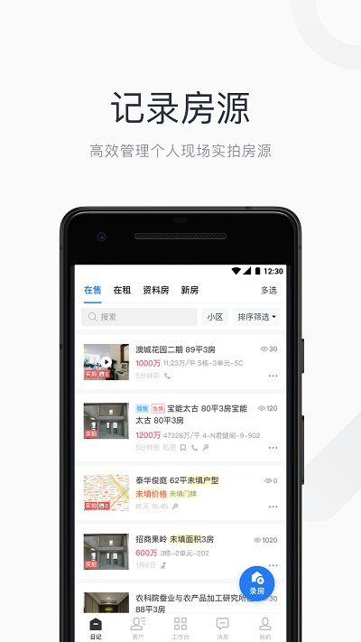 看房日记app手机版