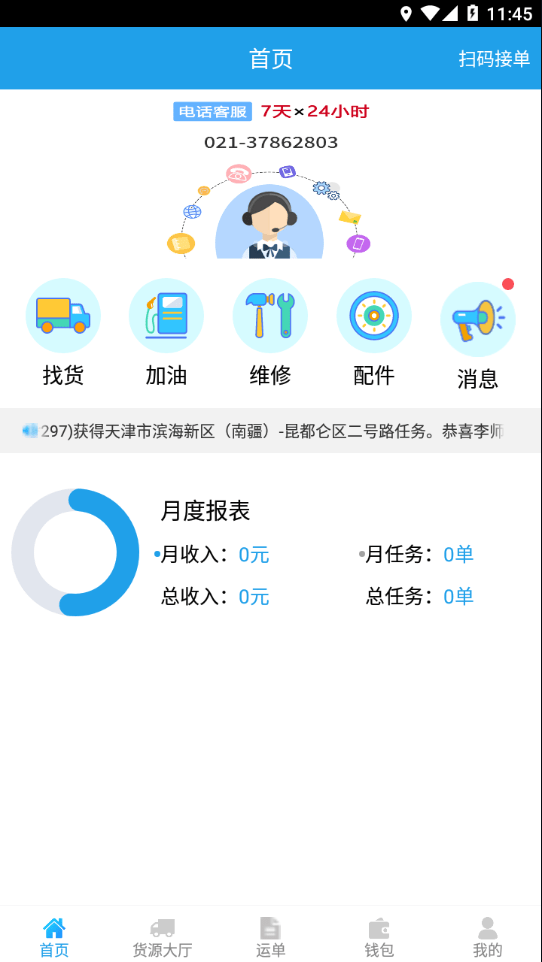 包钢好司机包钢版app