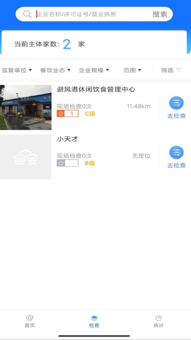 众食安监管端app(改名众食安管理端)