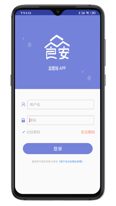 众食安监管端app(改名众食安管理端)