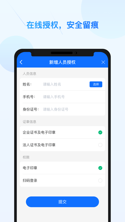 公采易通app