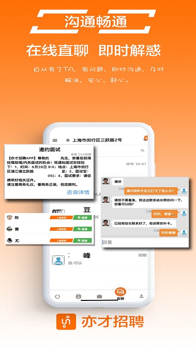 亦才招聘app