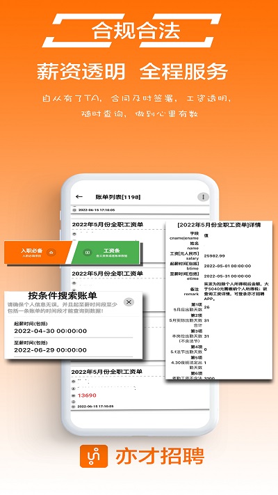 亦才招聘app