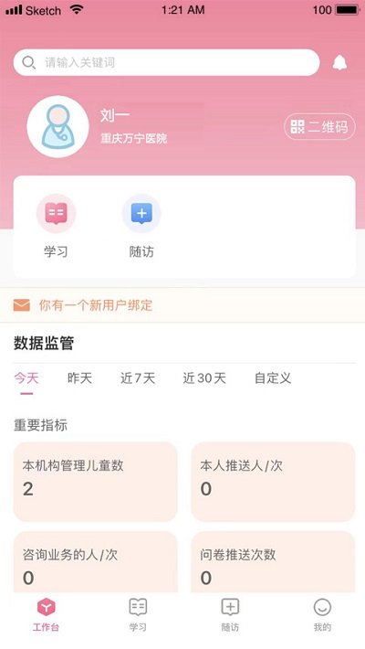 母子健康医生端app