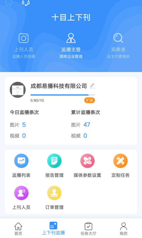 十目监测app