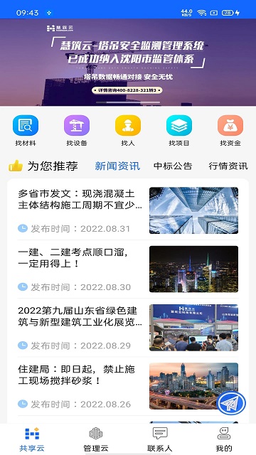 慧筑云app