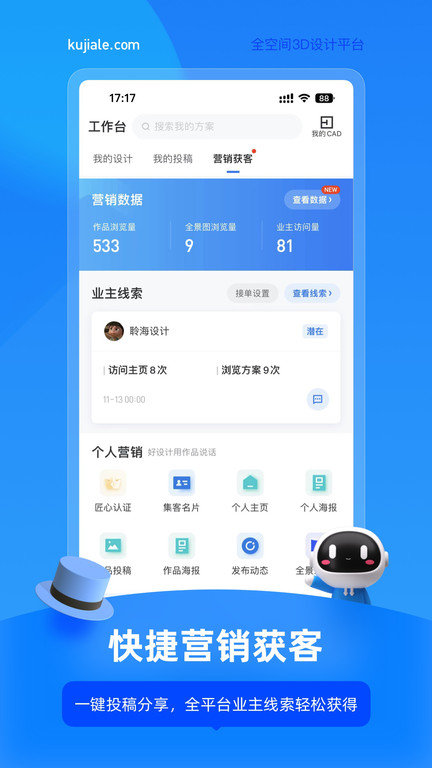 酷家乐装修设计师版app(更名酷家乐设计师)