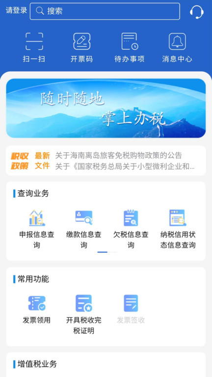 江苏税务局电子税务局官方手机版