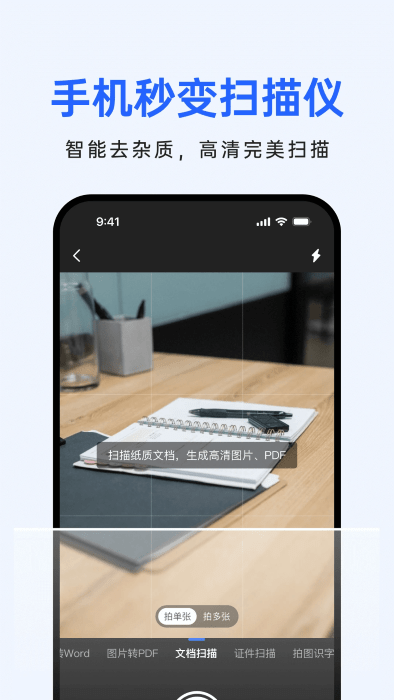 柠檬文档扫描app