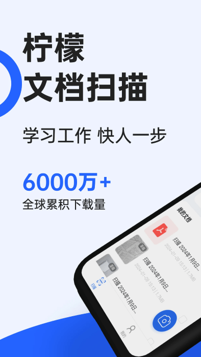 柠檬文档扫描app