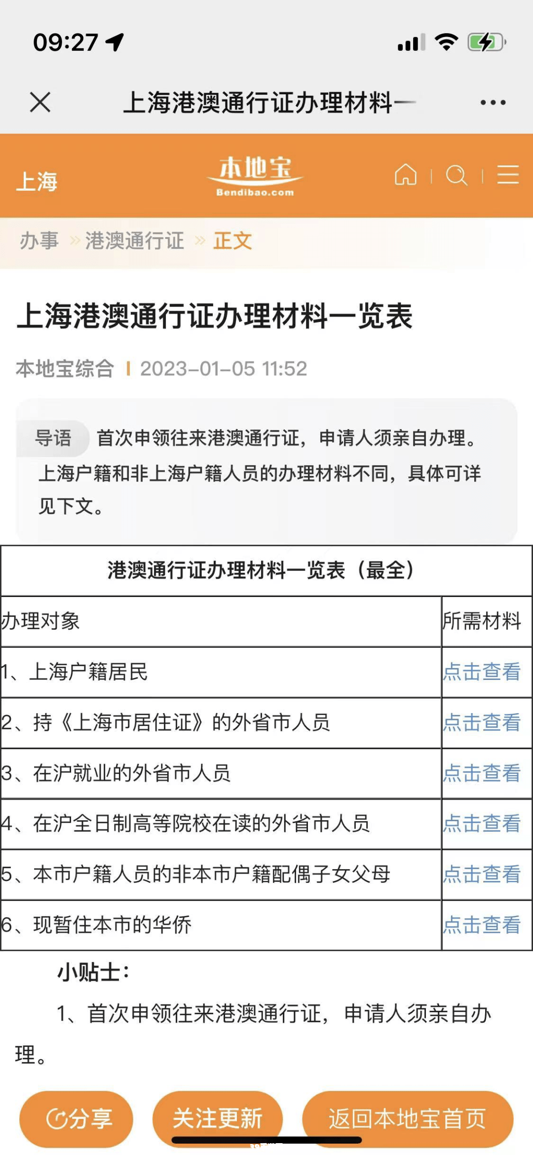 上海办理港澳通行证:上海办理港澳通行证全攻略 手游玩家的额外福利