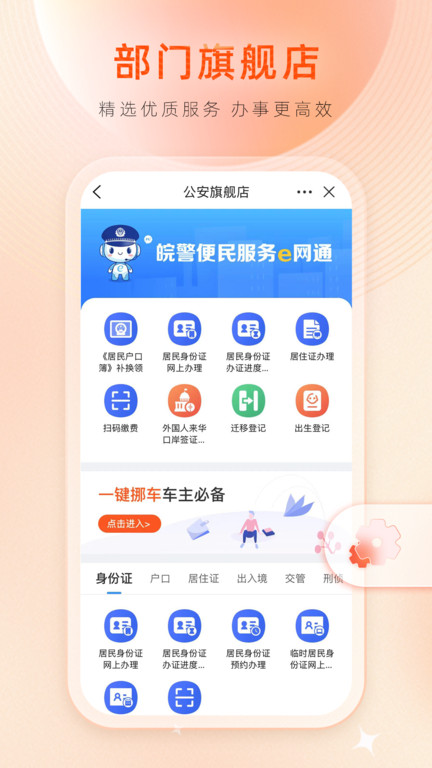 皖事通app手机版