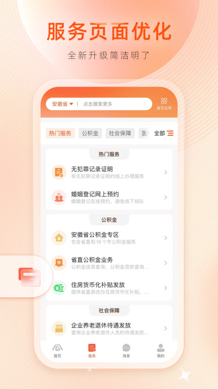 皖事通app手机版