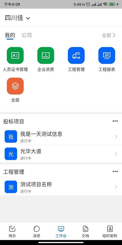 四序app